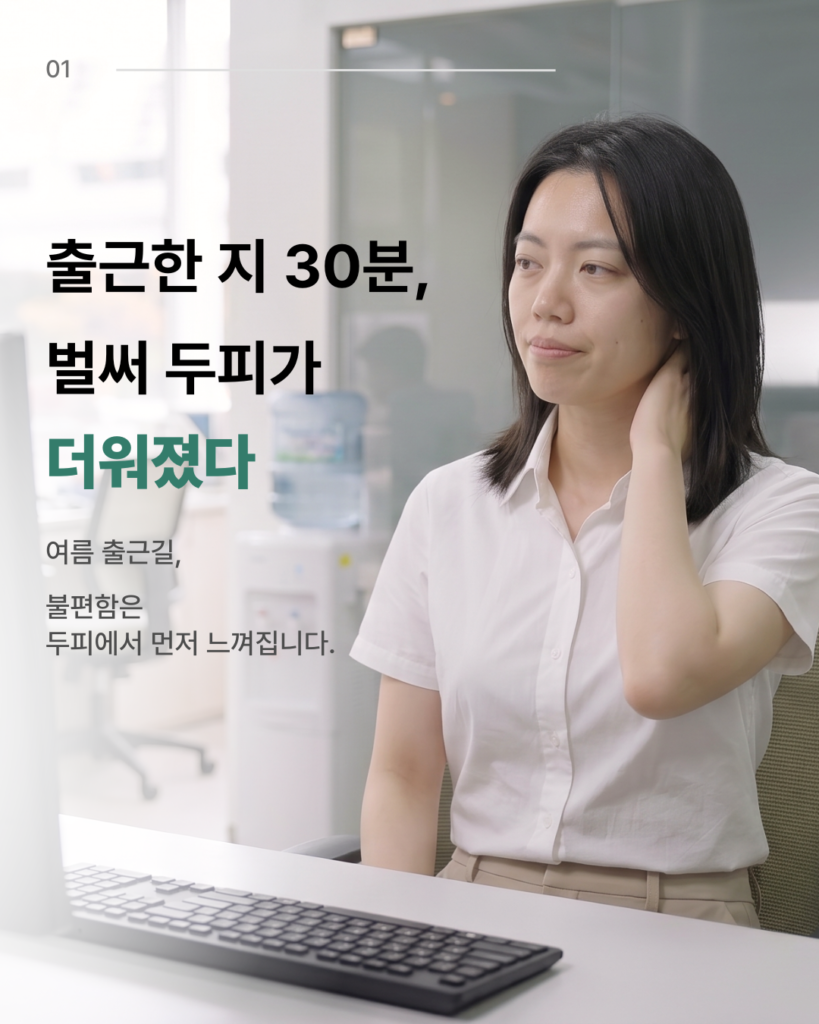 클로란 쿨링 샴푸 소비자 공감형 Instagram 캐러셀 첫 장