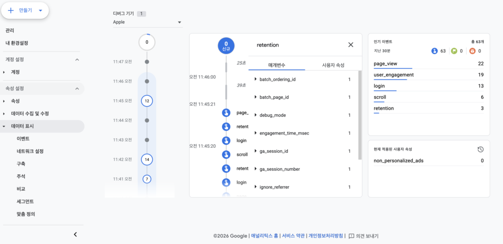 DebugView 맞춤 이벤트 확인