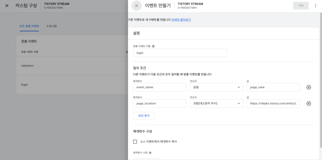 GA4 맞춤 이벤트 생성