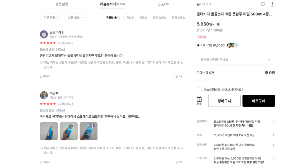 올리브영 쿨링 샴푸 상품 리뷰 화면