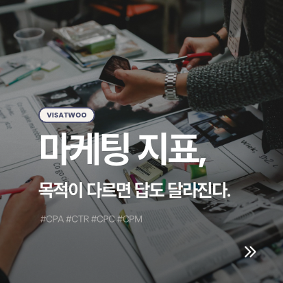 캠페인 목적에 따라 마케팅 지표를 비교하는 학습 기록